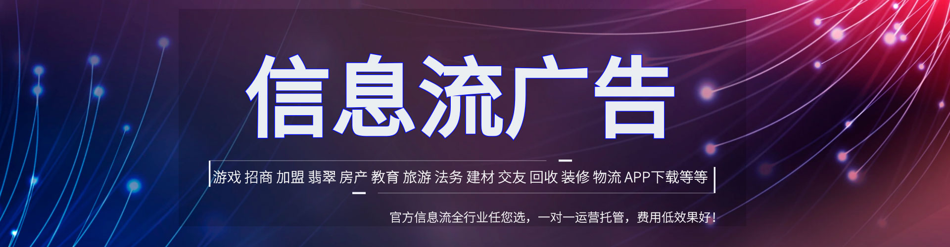 西湖信息流营销